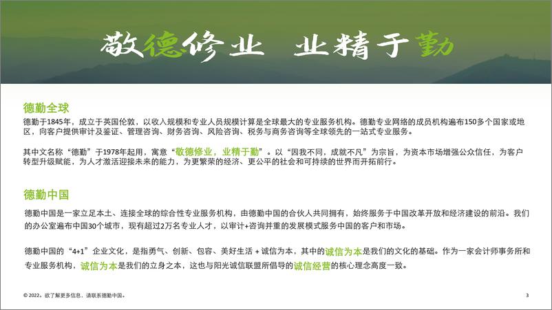 《国际ESG评级标准下反腐败反贿赂合规》-45页 - 第4页预览图