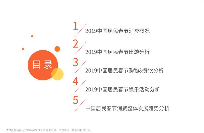 《艾媒-2019中国居民春节消费专题研究报告-2019.2-49页》 - 第4页预览图