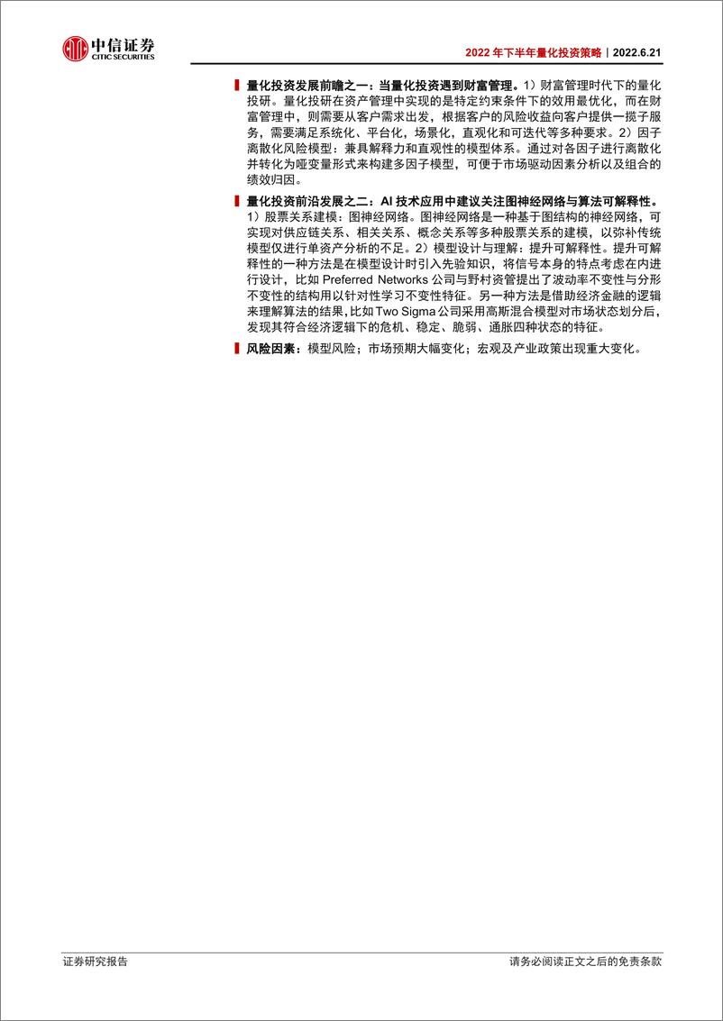 《2022年下半年量化投资策略：风格重估值轮动，行为看修复主线-20220621-中信证券-30页》 - 第3页预览图