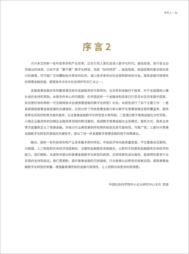 《京东金融-普惠金融数字化转型的行业实践-2019.5-33页》 - 第5页预览图