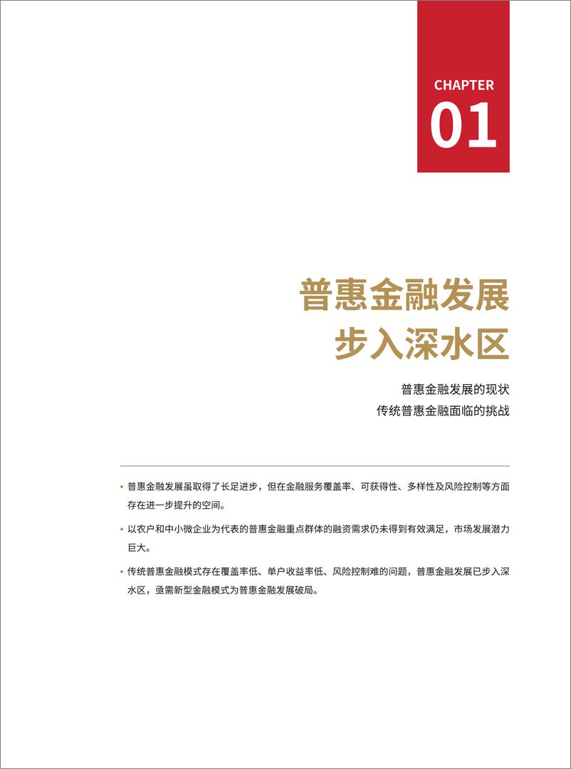 《京东金融-普惠金融数字化转型的行业实践-2019.5-33页》 - 第7页预览图