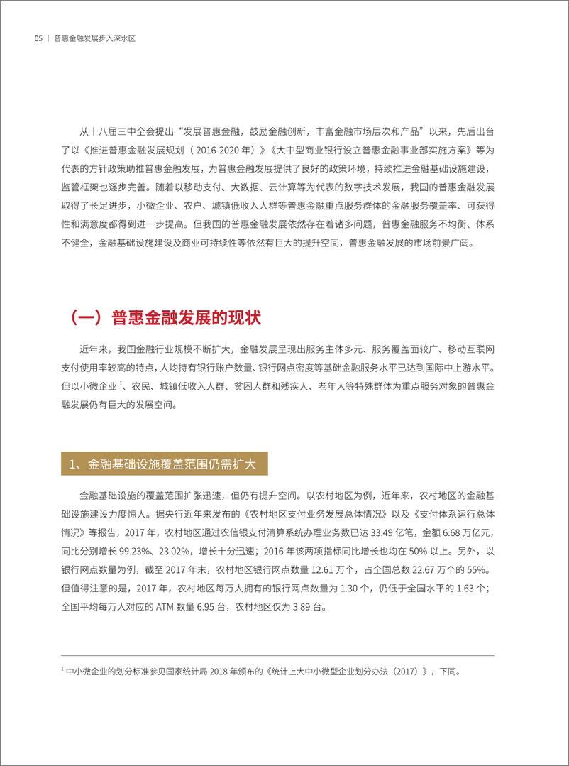 《京东金融-普惠金融数字化转型的行业实践-2019.5-33页》 - 第8页预览图