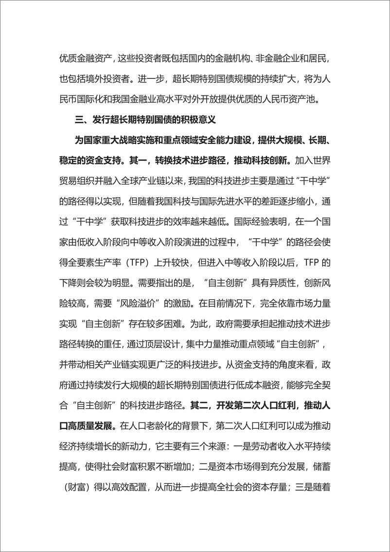 《国家金融与发展实验室-发行超长期特别国债的背景、特点与意义-10页》 - 第5页预览图