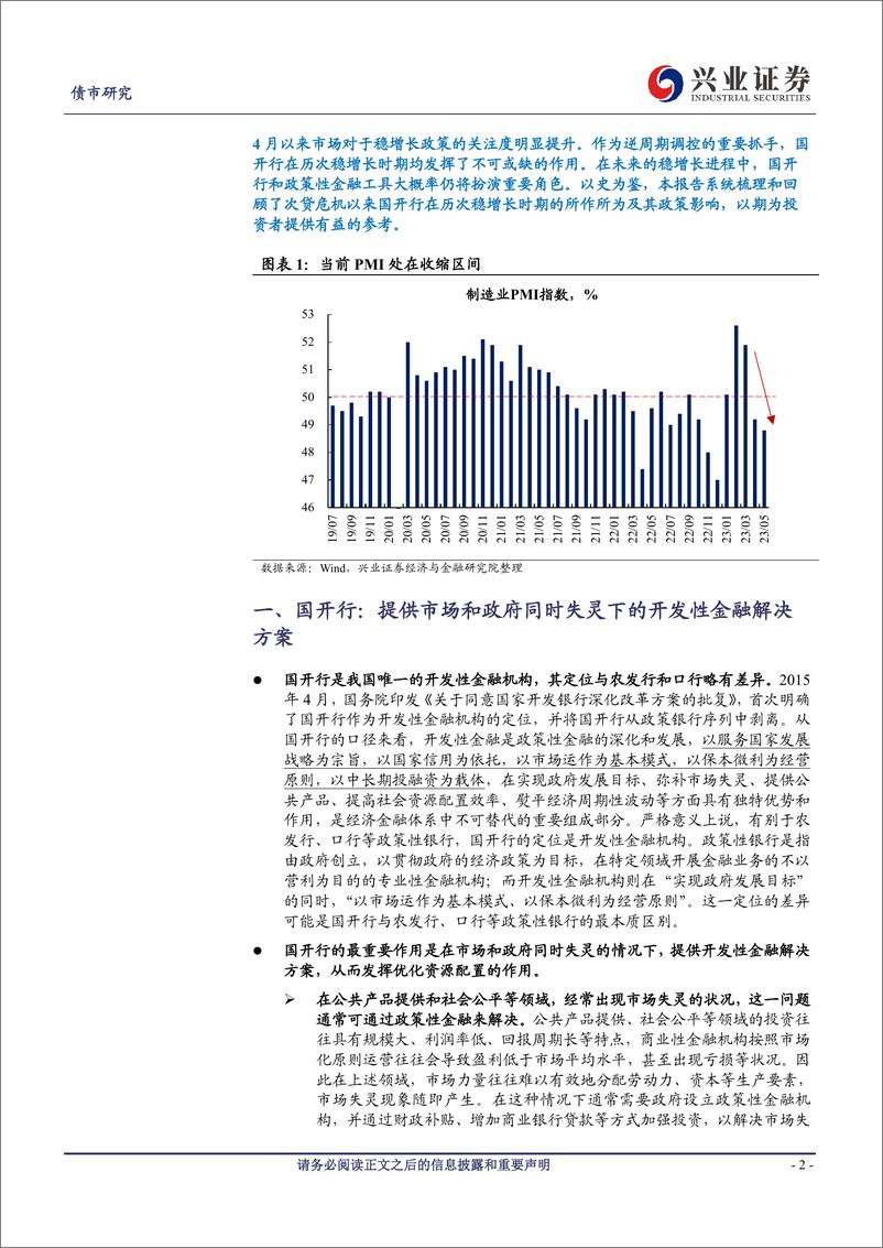 《“扩大内需”系列专题三：逆境托于世，稳增长时期的国开行作用-20230613-兴业证券-21页》 - 第3页预览图