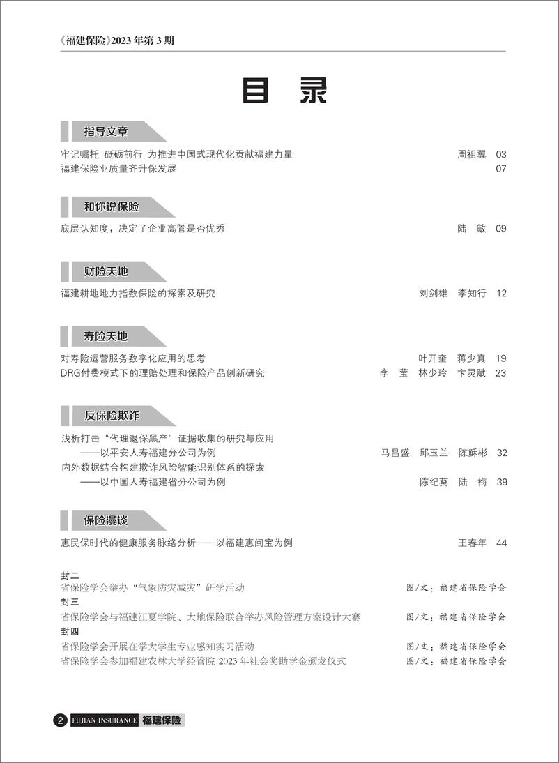 《福建保险》2023年第三期-52页 - 第5页预览图