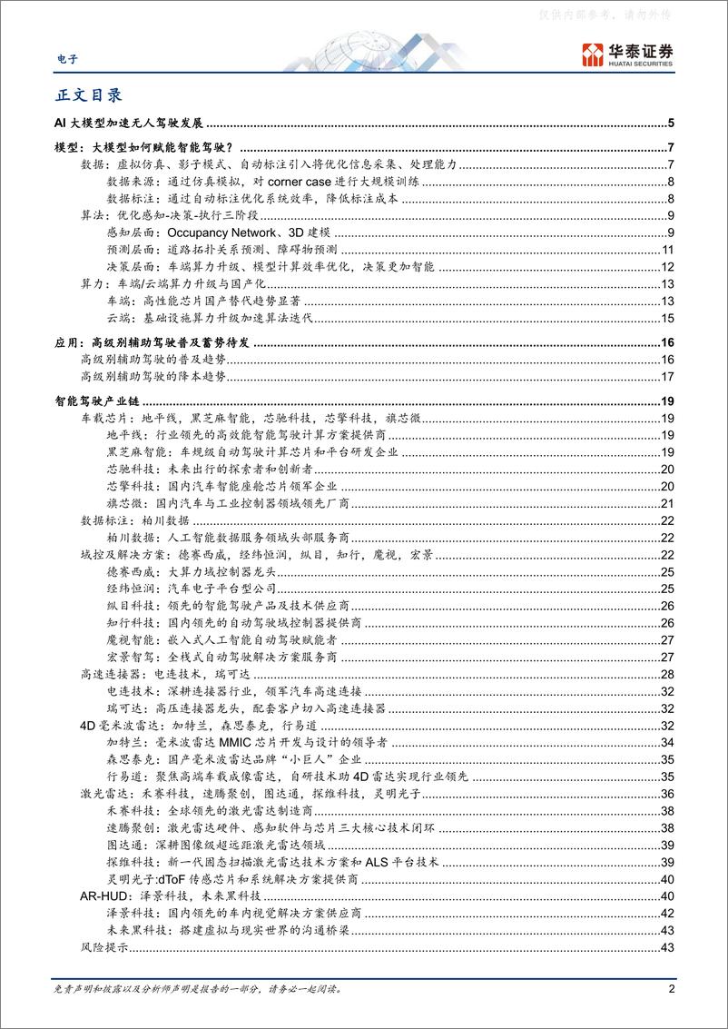 《华泰证券-电子行业专题研究：AI大模型如何加速无人驾驶发展-230612》 - 第2页预览图