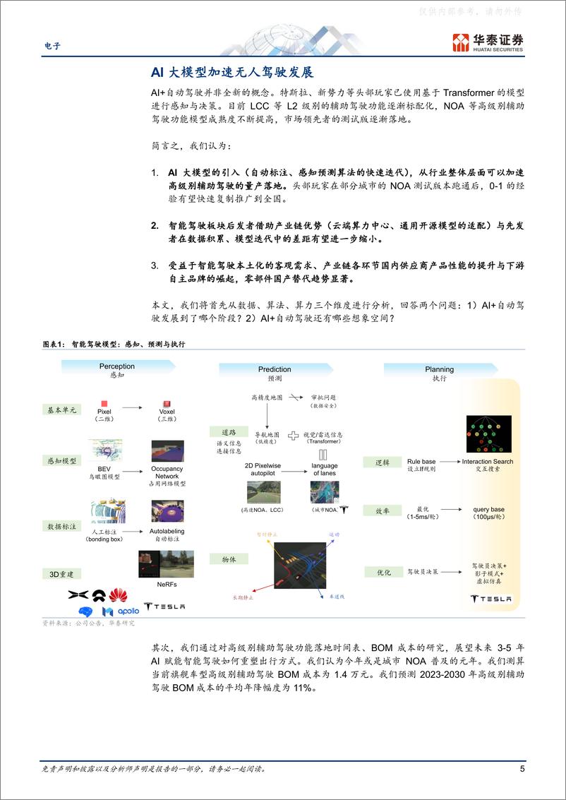 《华泰证券-电子行业专题研究：AI大模型如何加速无人驾驶发展-230612》 - 第5页预览图