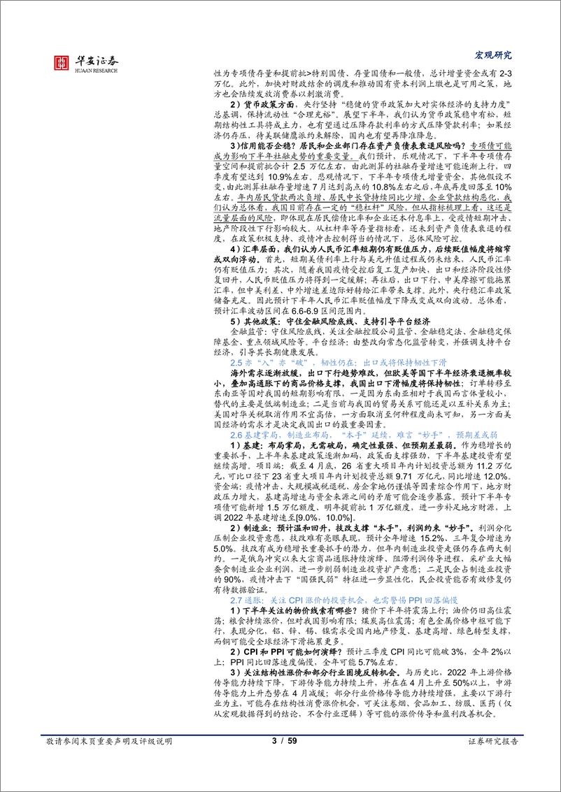 《2022中期宏观展望：破局之路，妙手何方？-20220614-华安证券-59页》 - 第4页预览图