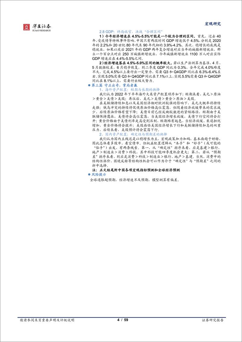 《2022中期宏观展望：破局之路，妙手何方？-20220614-华安证券-59页》 - 第5页预览图