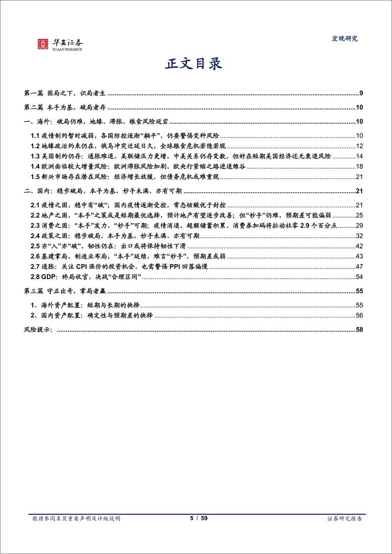 《2022中期宏观展望：破局之路，妙手何方？-20220614-华安证券-59页》 - 第6页预览图