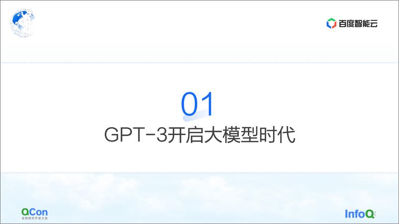 《百度智能云_2024年大模型时代的异构计算平台报告》 - 第4页预览图