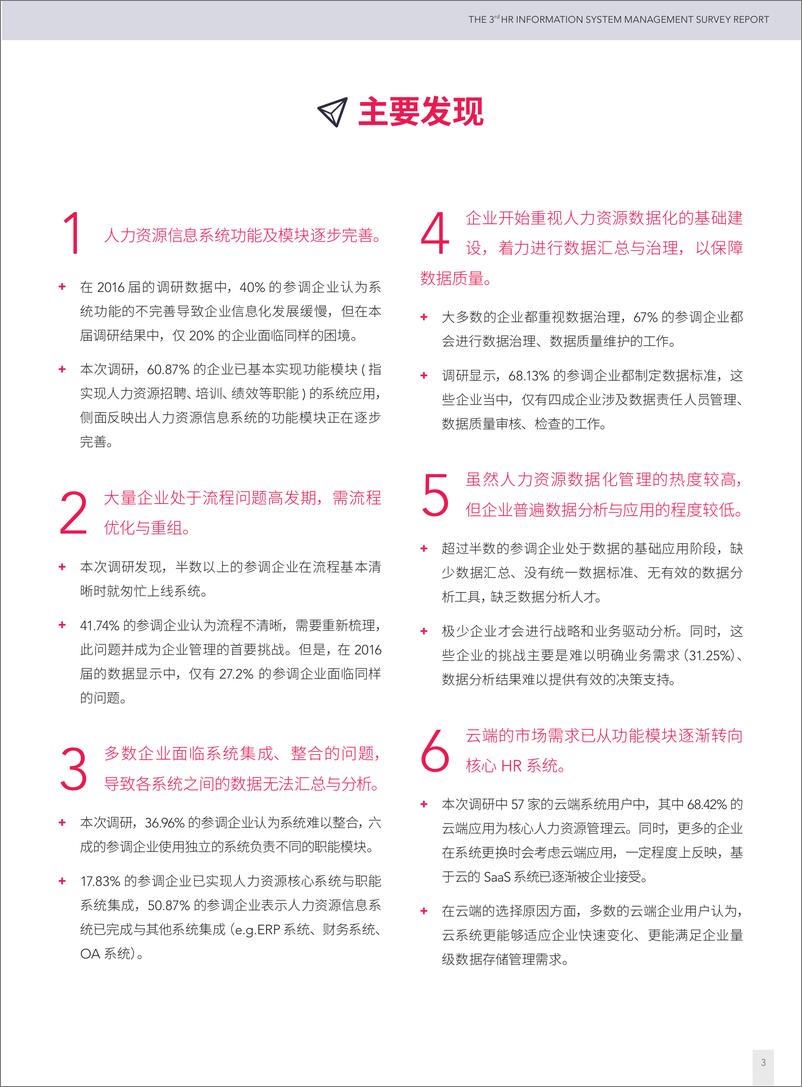 《智享会&盖雅工场：第三届人力资源信息化管理调研报告——技术问题的探寻与出路》 - 第5页预览图