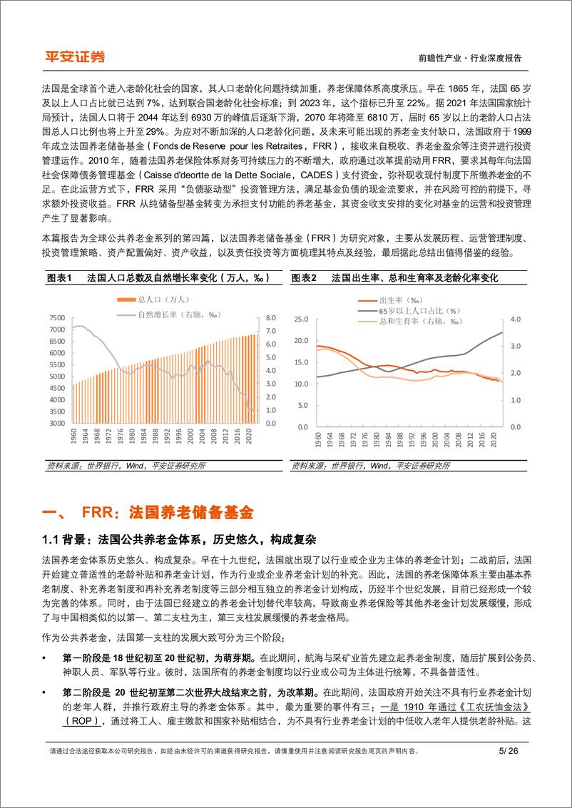 《养老行业全球公共养老金研究系列(四)-法国FRR：养老储备基金的“蜕变”-240626-平安证券-26页》 - 第5页预览图