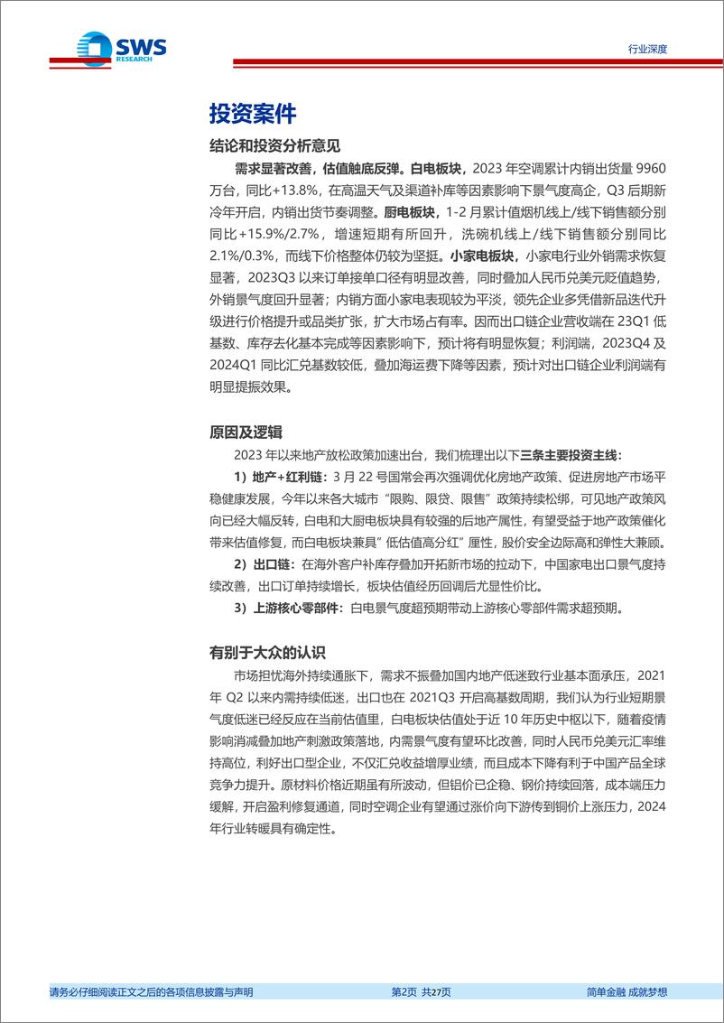 《家电行业2024年一季报业绩前瞻：出口链企业收入业绩双重提振，地产%2b促消费加强政策支持-240409-申万宏源-27页》 - 第2页预览图