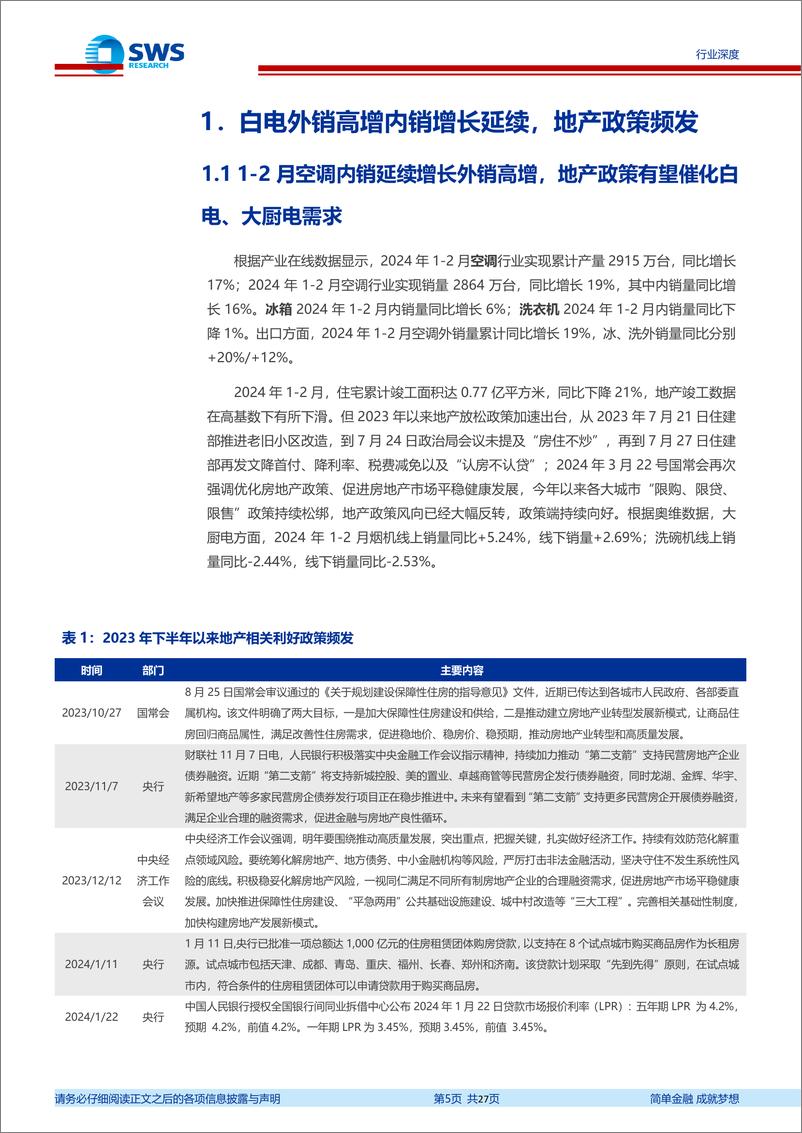 《家电行业2024年一季报业绩前瞻：出口链企业收入业绩双重提振，地产%2b促消费加强政策支持-240409-申万宏源-27页》 - 第5页预览图