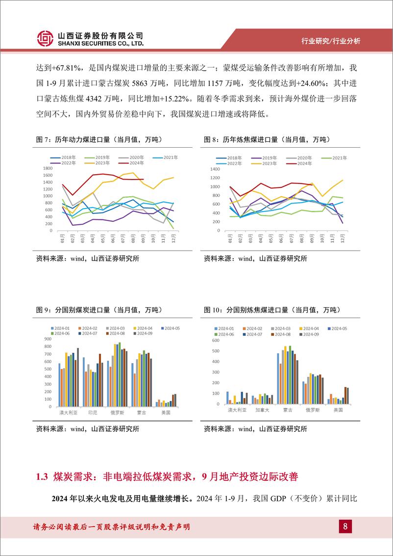 《煤炭行业2024年三季报综述：一体化及规模化公司盈利仍强，煤炭红利仍然可期-241119-山西证券-20页》 - 第8页预览图