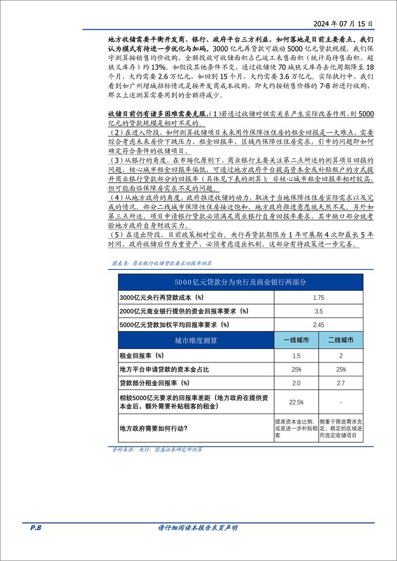 《房地产行业2024年中期策略：度过漫长的季节，房企大浪淘沙-240715-国盛证券-40页》 - 第8页预览图