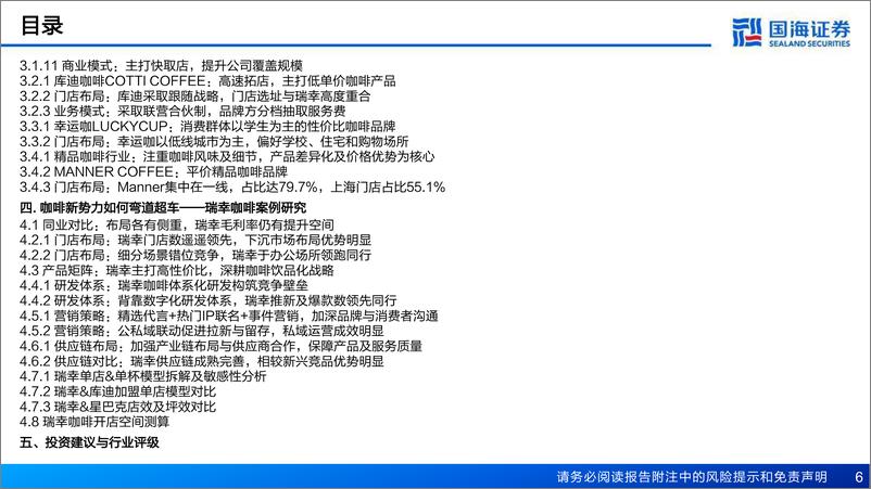 《现磨咖啡行业深度：新势力崛起之途-国海证券-2023》 - 第7页预览图