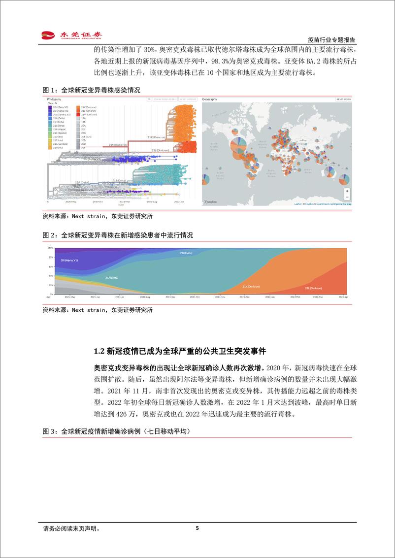 《疫苗行业专题报告：疫情反复，新冠疫苗仍是重要防疫手段-东莞证券-20220418》 - 第6页预览图