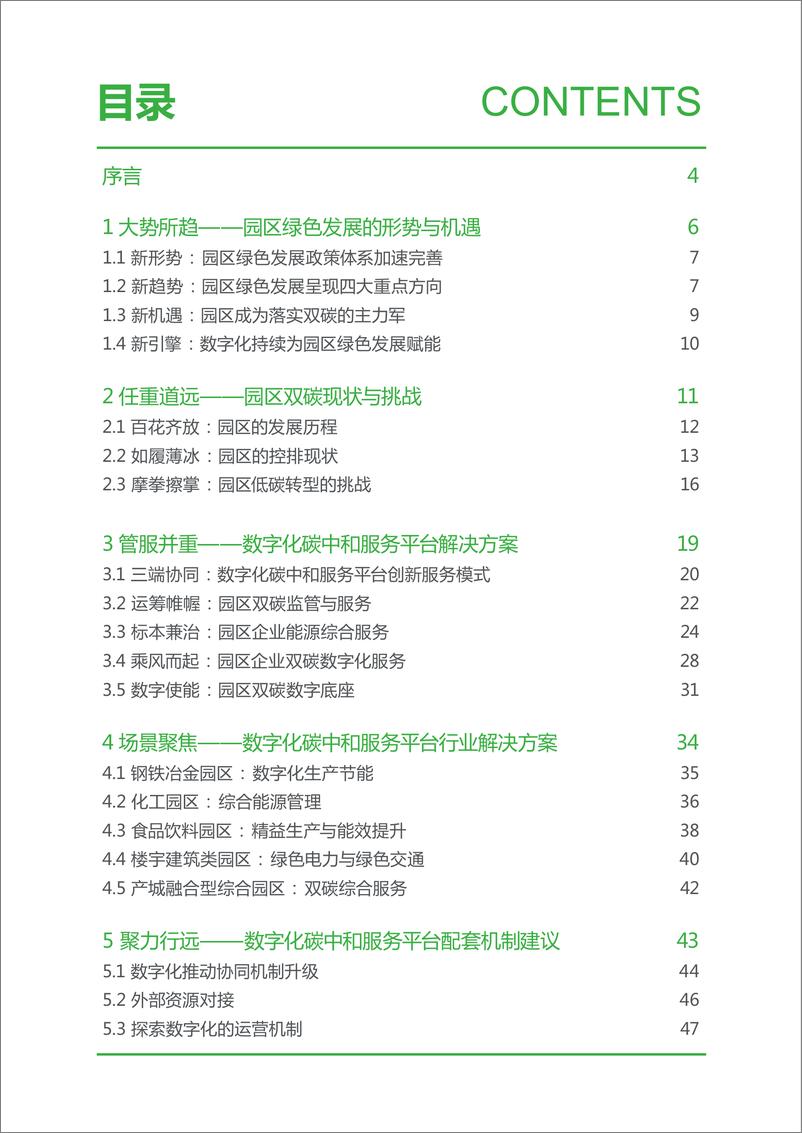 《数字化与碳中和 园区篇-53页-WN9》 - 第2页预览图