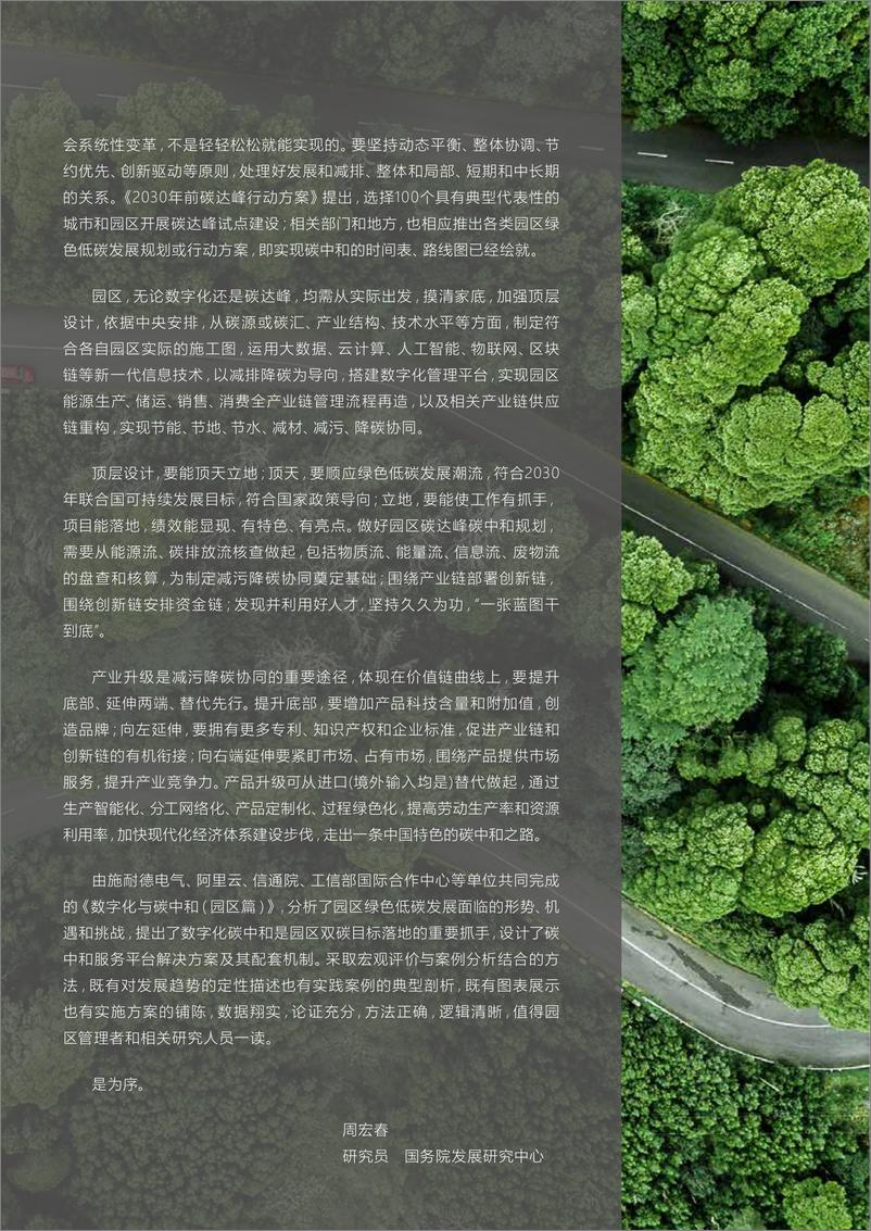 《数字化与碳中和 园区篇-53页-WN9》 - 第4页预览图