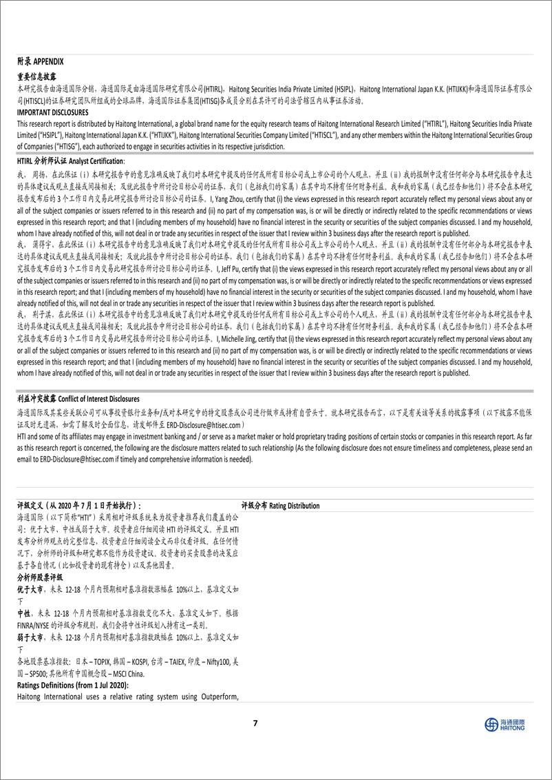 《华正新材(603186)原材料带动价格上行，关注旺季涨价弹性-240818-海通国际-14页》 - 第7页预览图