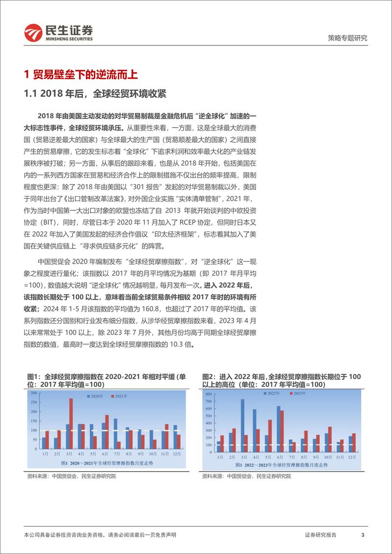 《民生证券-世界之窗系列-一-_出口的三种竞争力》 - 第3页预览图