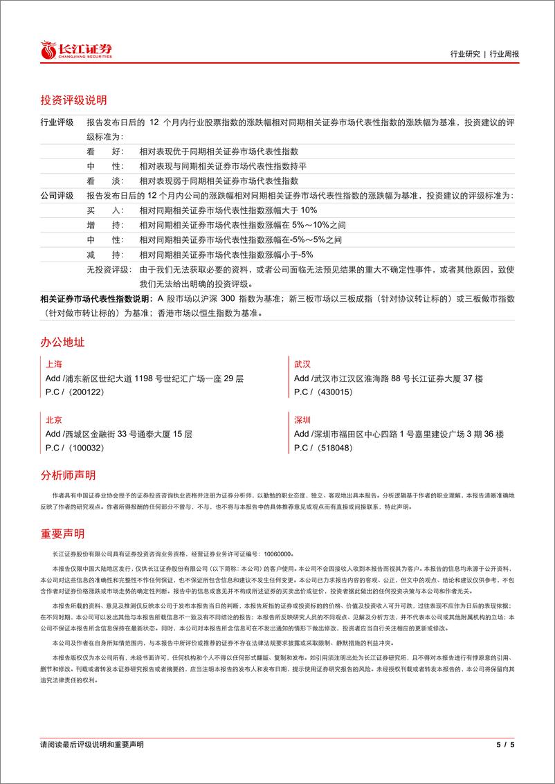 《钢铁行业周报：高温限制需求，供给延续回升》 - 第5页预览图