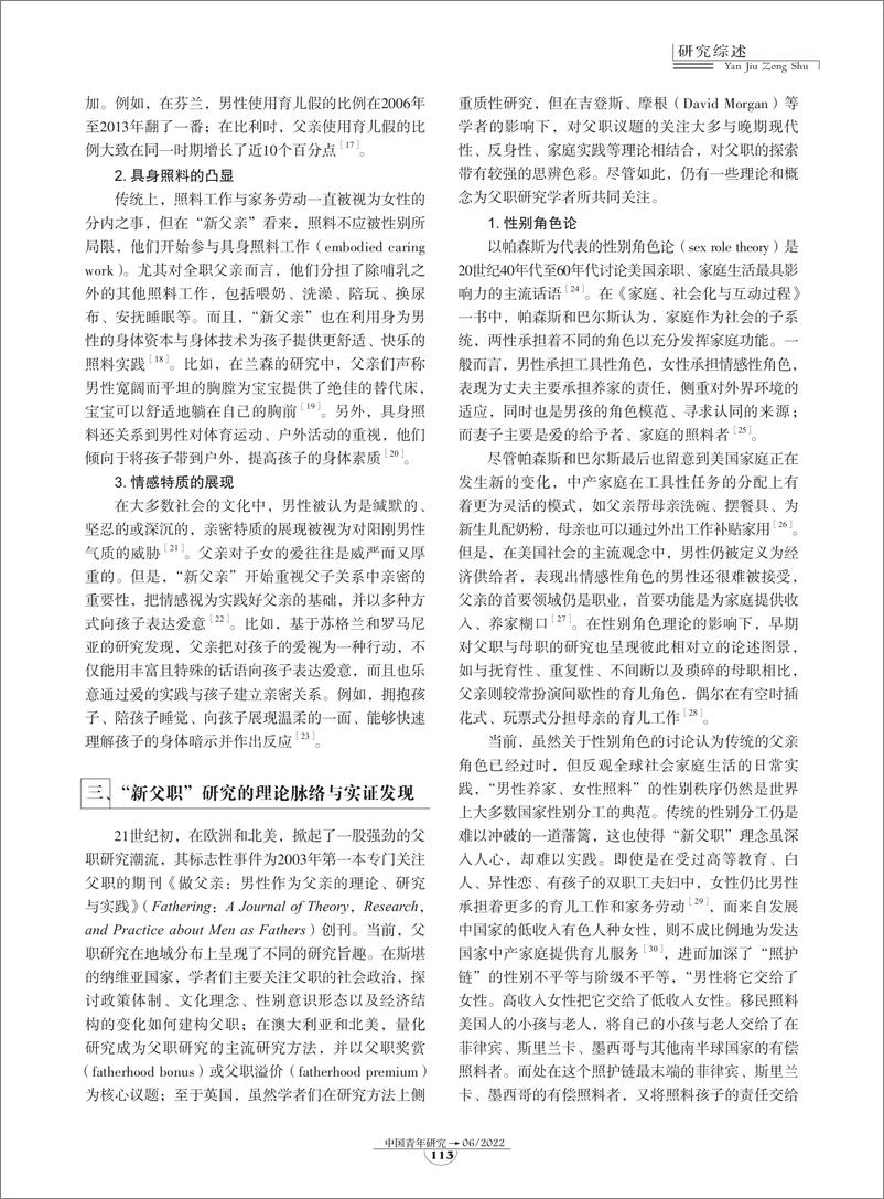 《13-“新父职”研究：概念厘清、理论脉络与研究展望-9页》 - 第4页预览图