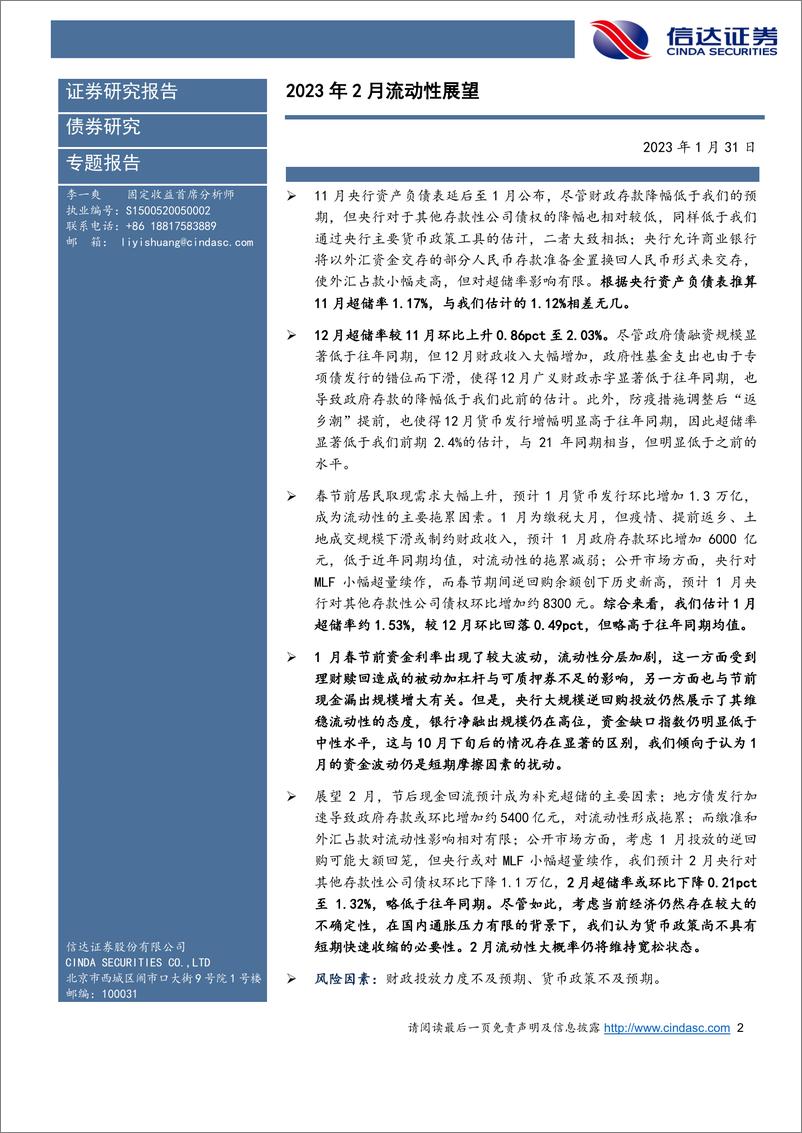 《2023年2月流动性展望：赎回冲击与取现需求带来节前流动性摩擦，但2月宽松大概率仍将维持-20230131-信达证券-15页》 - 第3页预览图