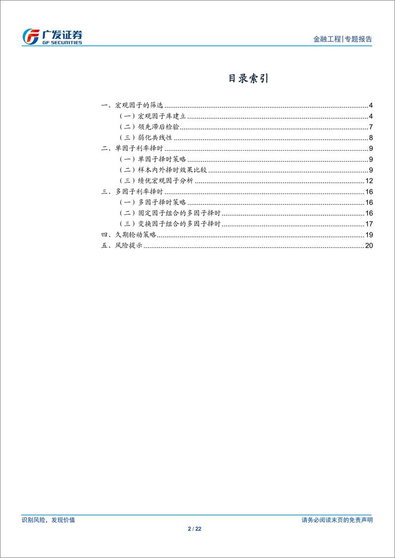 《考虑领先滞后关系的宏观因子择时策略：利率择时应用-240821-广发证券-22页》 - 第2页预览图