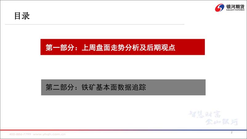 《疫情影响加剧，矿价震荡盘整-20220411-银河期货-39页》 - 第4页预览图