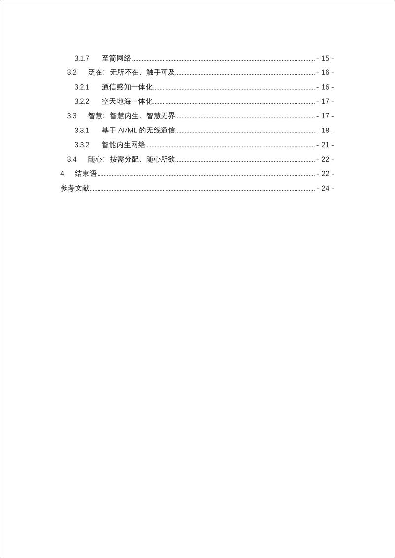 《6G：改变世界（2022年）-29页-WN9》 - 第2页预览图