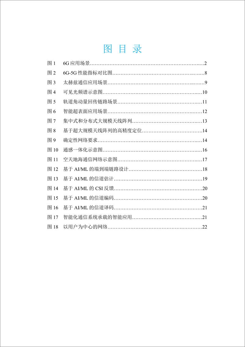 《6G：改变世界（2022年）-29页-WN9》 - 第3页预览图