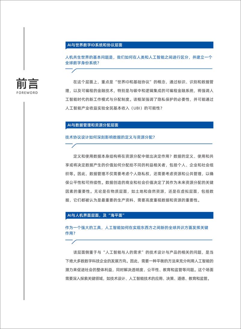 《AI与可持续发展展望-85页》 - 第5页预览图