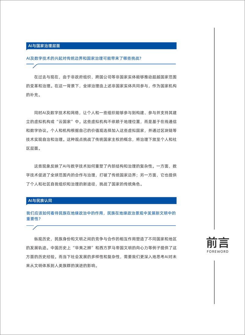 《AI与可持续发展展望-85页》 - 第6页预览图