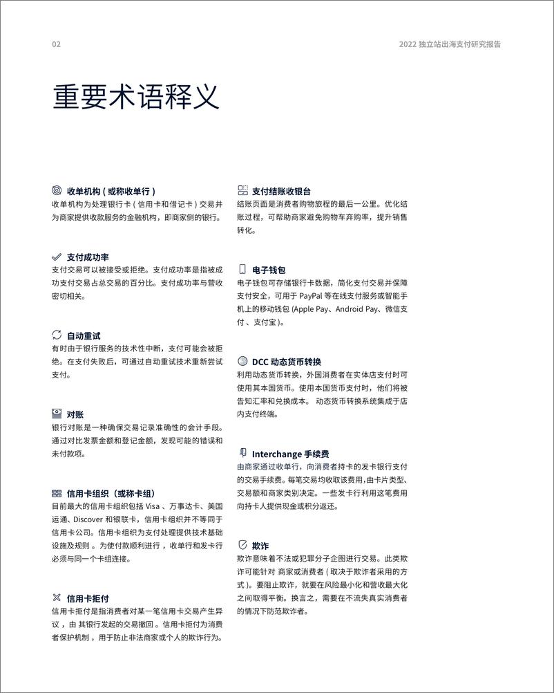 《2022DTC独立站支付研究报告202209-48页》 - 第5页预览图