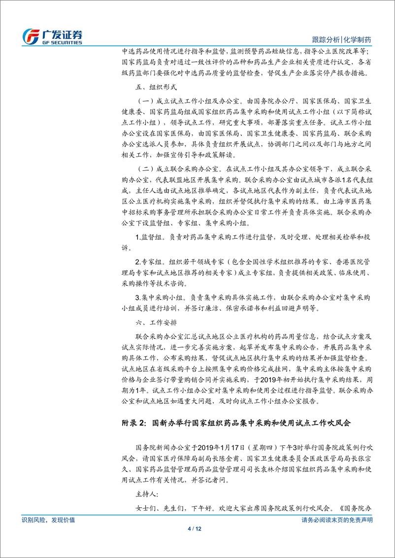 化学制药行业：国务院办公厅印发《国家组织药品集中采购和使用试点方案》-20190118-广发证券-12页 - 第5页预览图