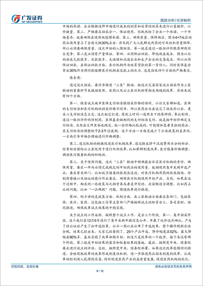 化学制药行业：国务院办公厅印发《国家组织药品集中采购和使用试点方案》-20190118-广发证券-12页 - 第7页预览图