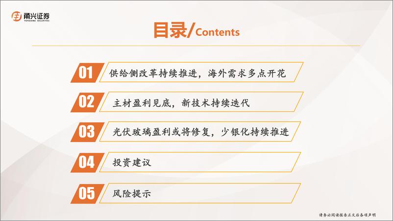 《2025光伏行业年度投资策略：长风破浪会有时，策施暖霭起新程-250112-甬兴证券-27页》 - 第3页预览图