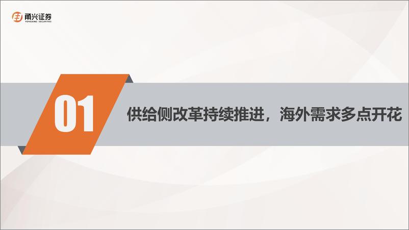 《2025光伏行业年度投资策略：长风破浪会有时，策施暖霭起新程-250112-甬兴证券-27页》 - 第4页预览图