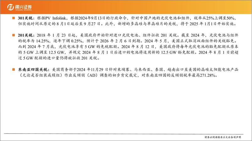 《2025光伏行业年度投资策略：长风破浪会有时，策施暖霭起新程-250112-甬兴证券-27页》 - 第7页预览图