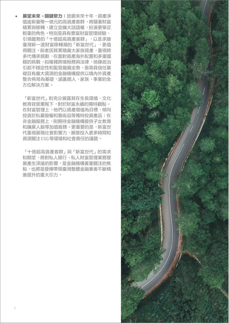《2024臺灣超高資產客群財富洞察報告》 - 第8页预览图