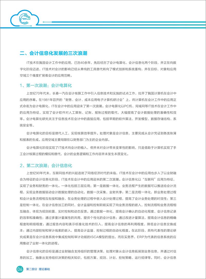 《2022年中国企业财务数字化转型洞察报告-38页》 - 第8页预览图