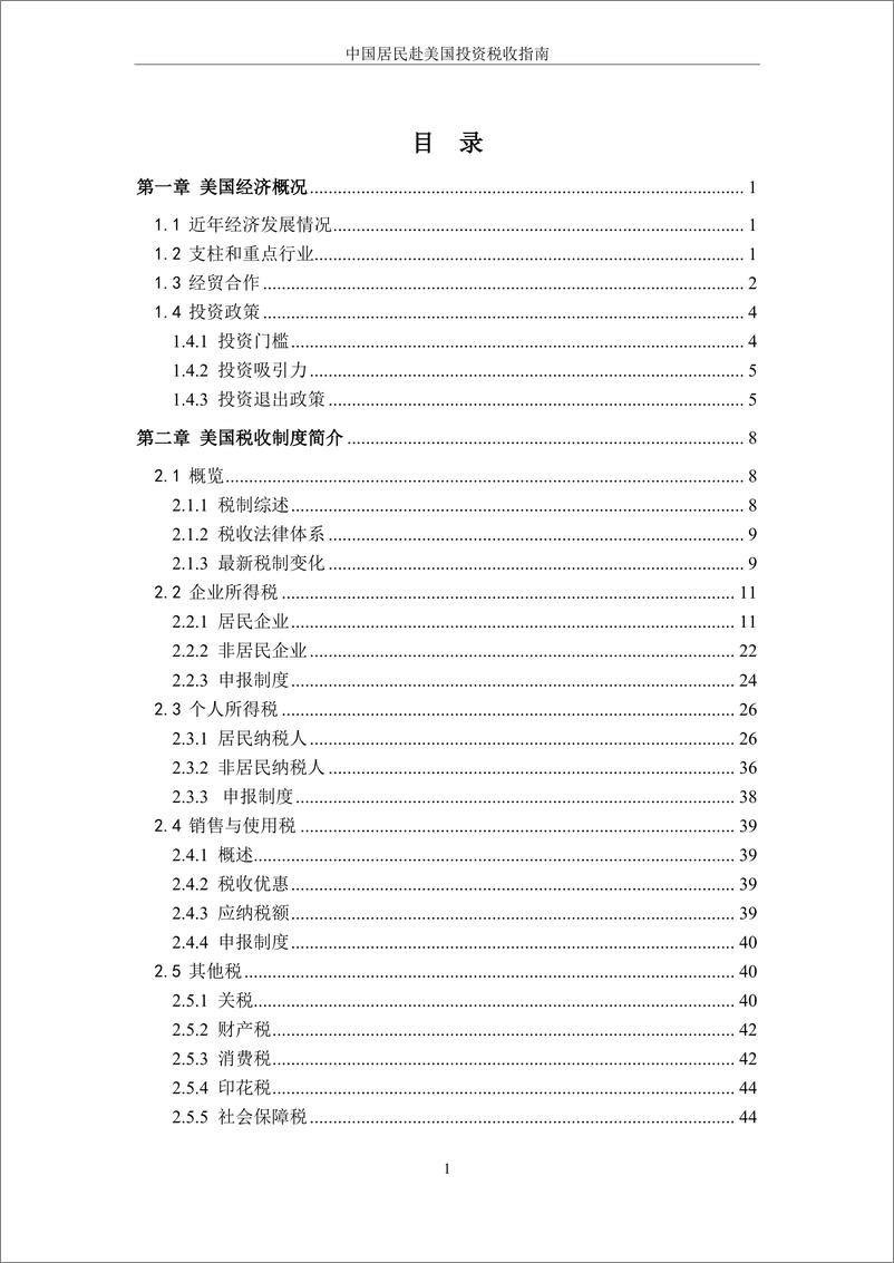 《国家税务总局_2024中国居民赴美国投资税收指南》 - 第4页预览图