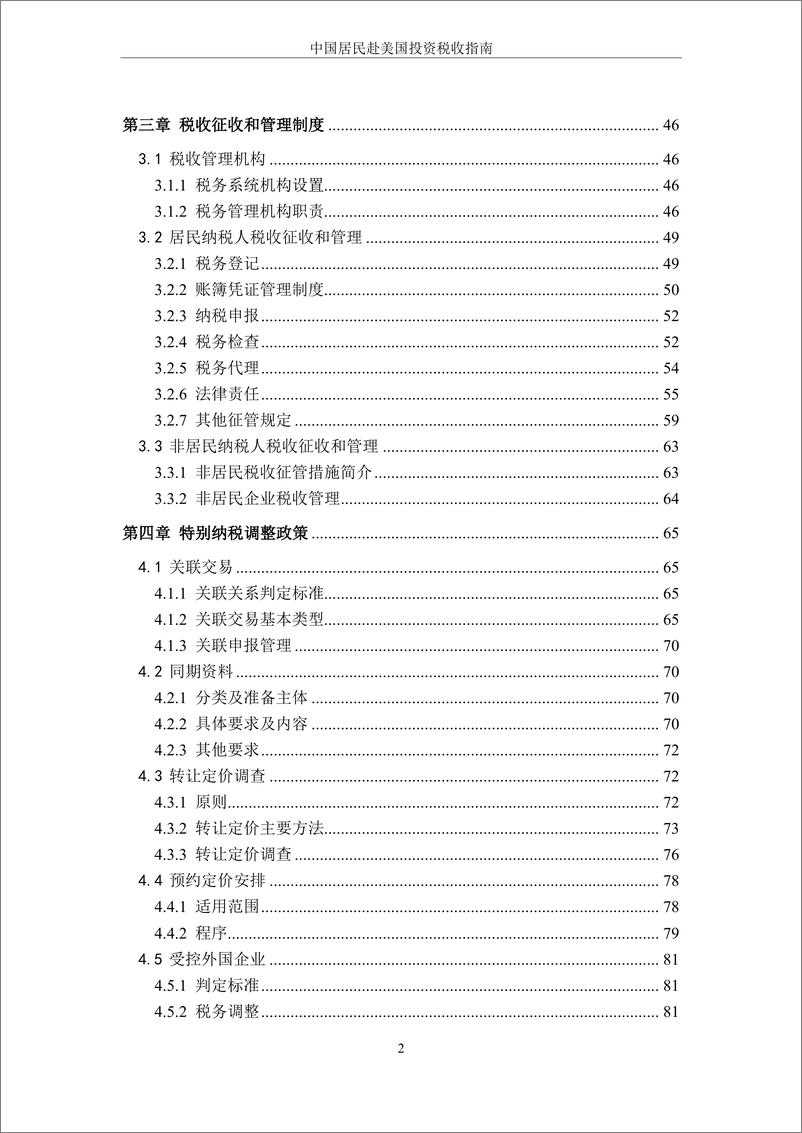 《国家税务总局_2024中国居民赴美国投资税收指南》 - 第5页预览图