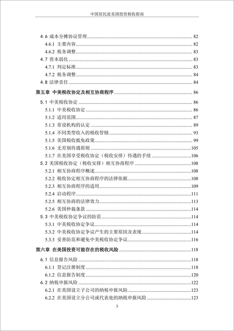 《国家税务总局_2024中国居民赴美国投资税收指南》 - 第6页预览图