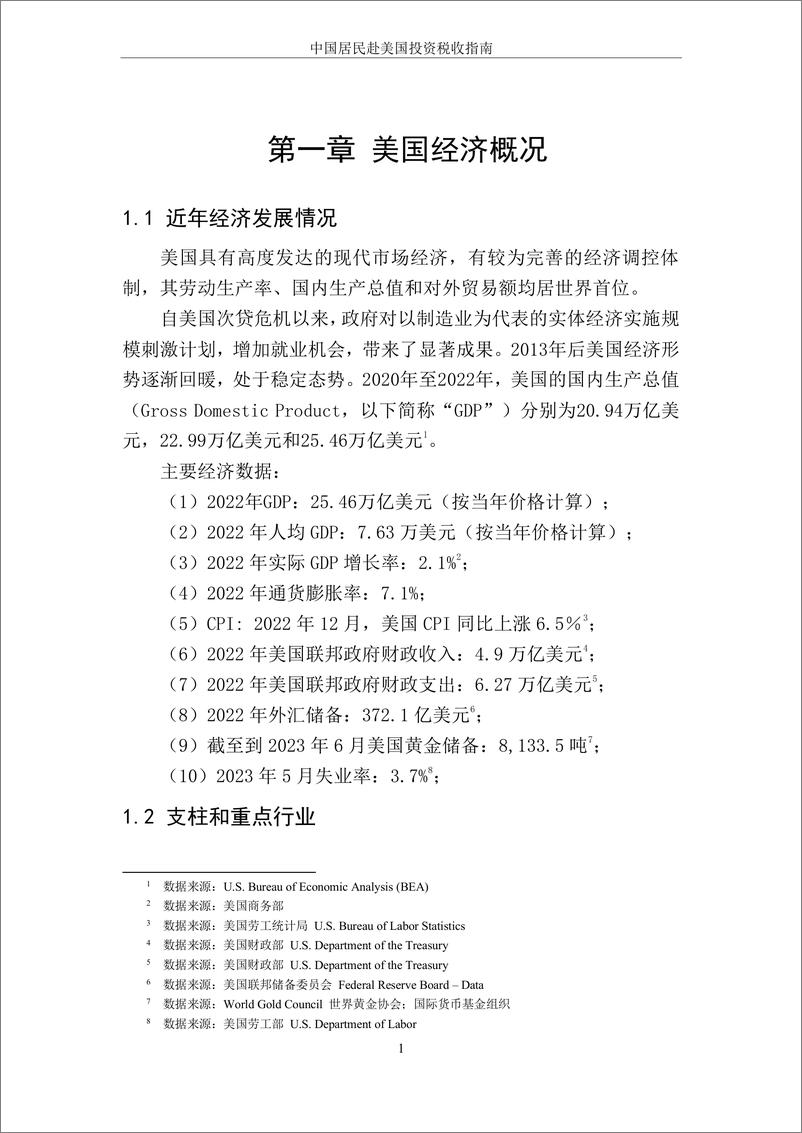 《国家税务总局_2024中国居民赴美国投资税收指南》 - 第8页预览图