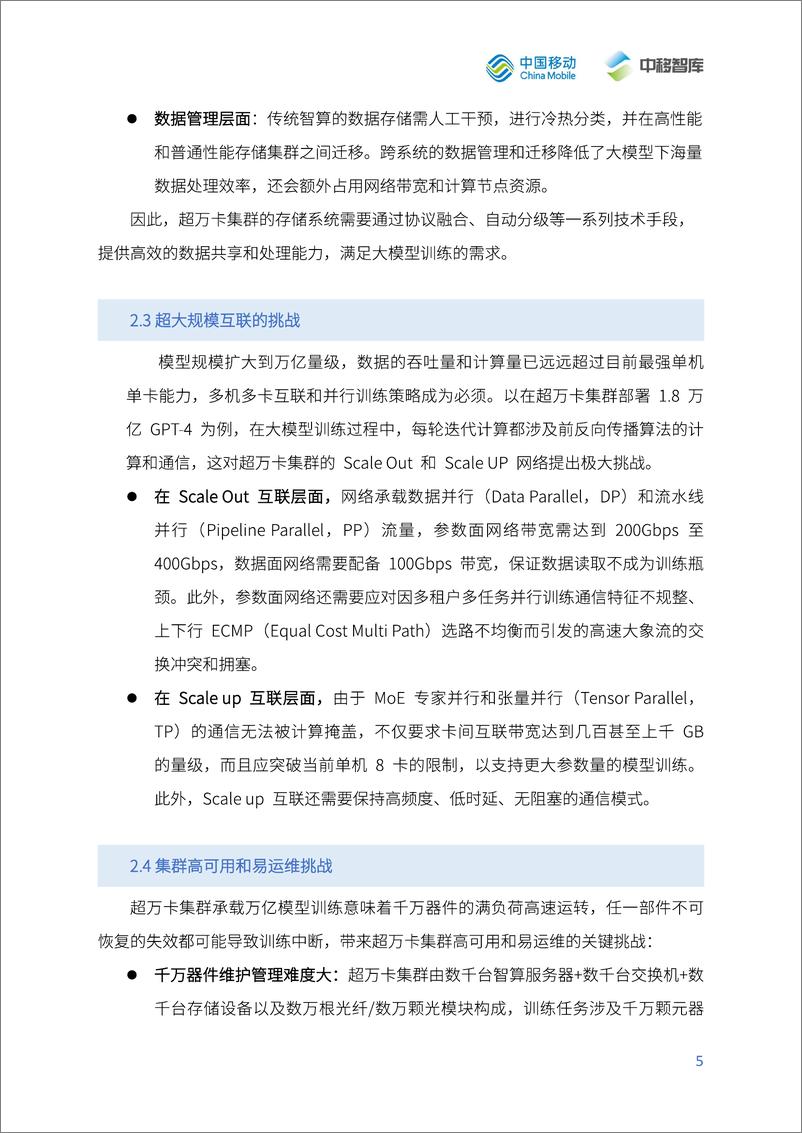 《面向超万卡集群的新型智算技术白皮书-32页》 - 第8页预览图