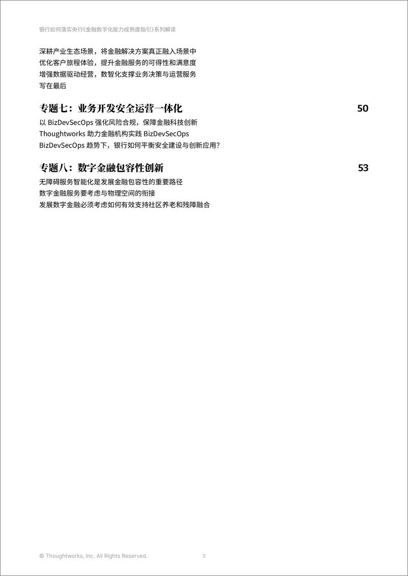 《金融数字化能力成熟度指引》系列解读（2024） - 第3页预览图